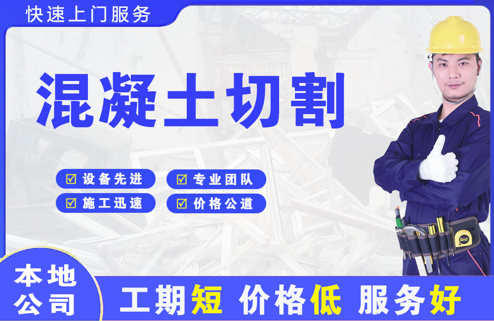 英山混凝土切割