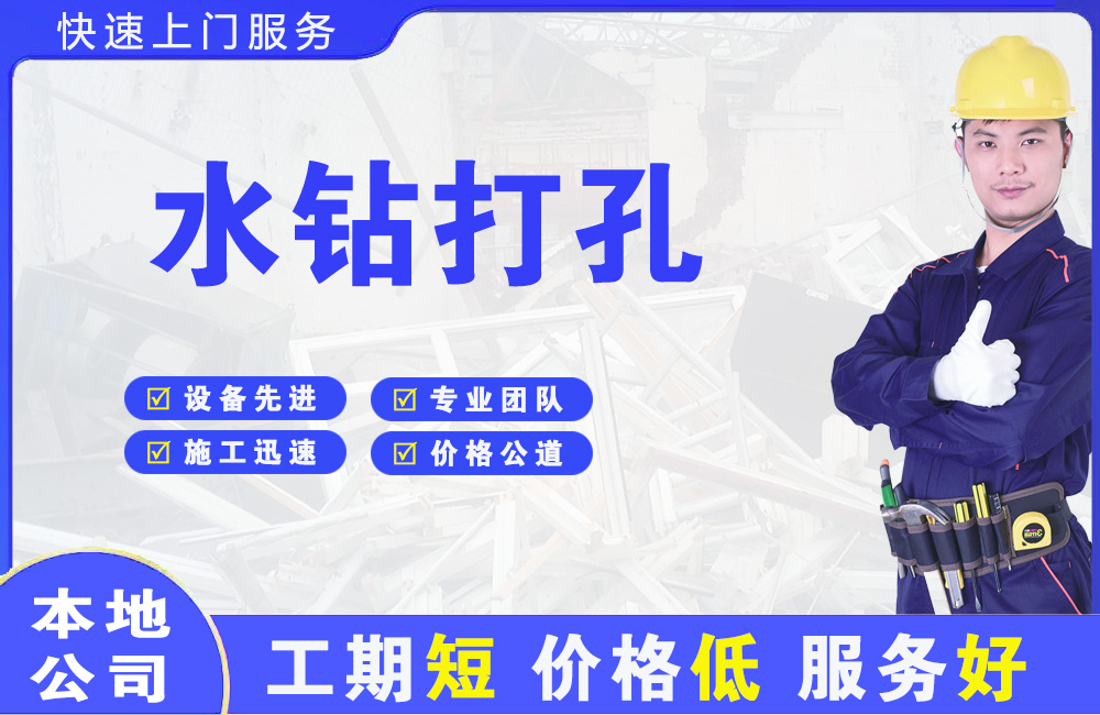 英山水钻打孔