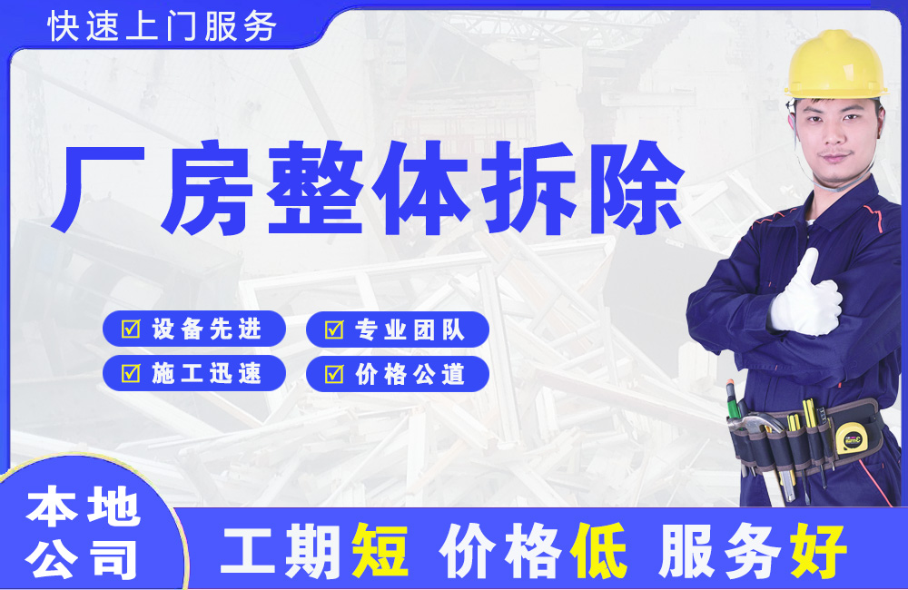 英山厂房整体拆除